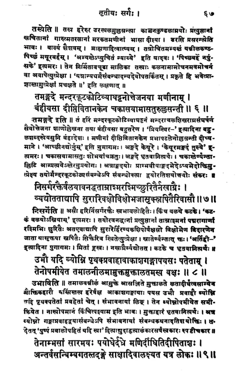 Shishupalavadham (Kavya) (KSS 77)